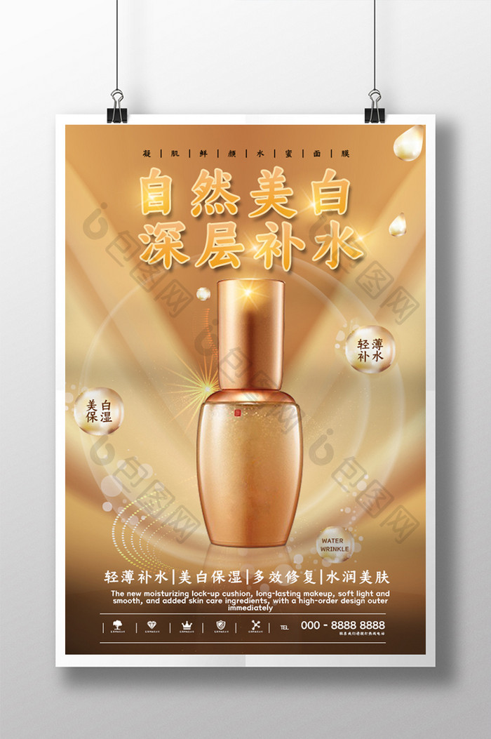 金色化妆品广告推广美肤促销美容海报