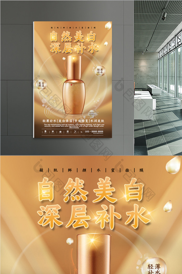 金色化妆品广告推广美肤促销美容海报