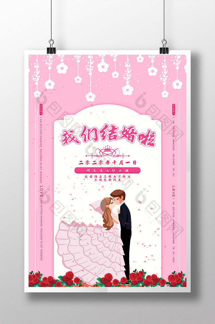 创意简单甜蜜粉色浪漫婚礼邀请函婚庆海报