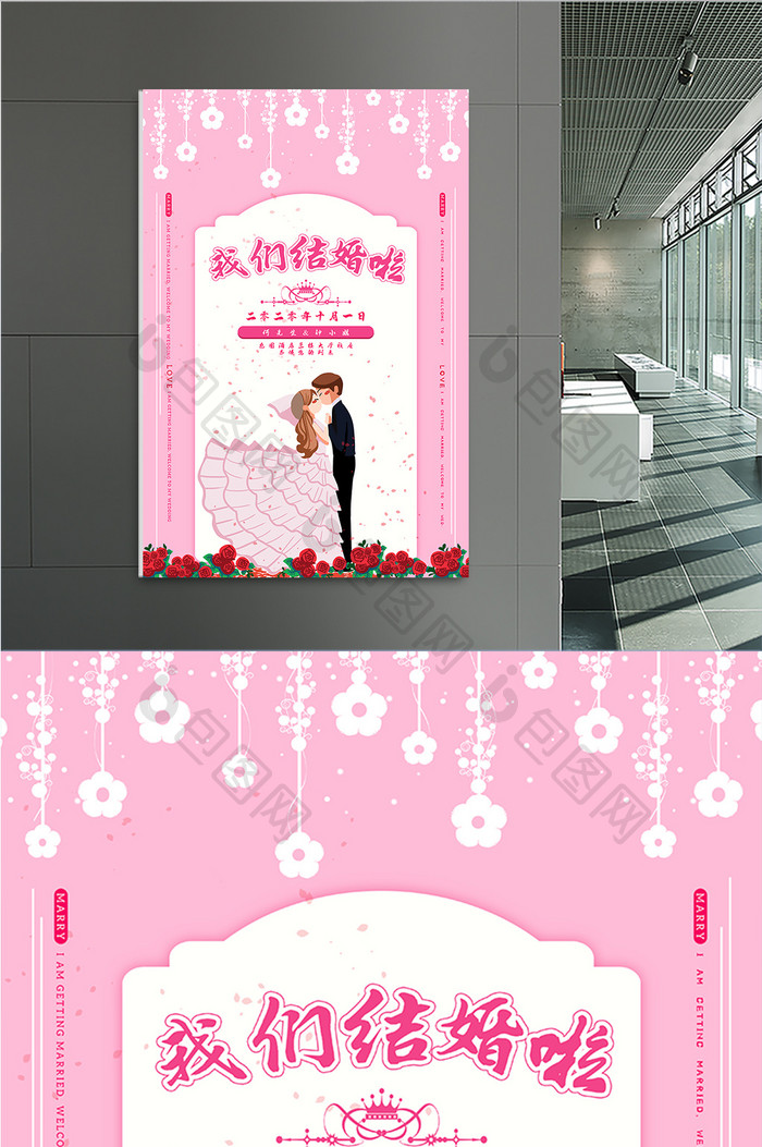 创意简单甜蜜粉色浪漫婚礼邀请函婚庆海报