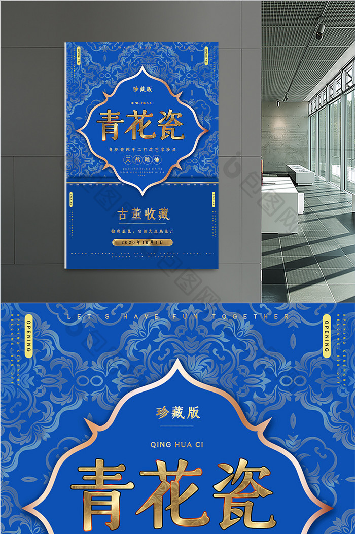流行色经典蓝色青花瓷展览盛大开幕海报