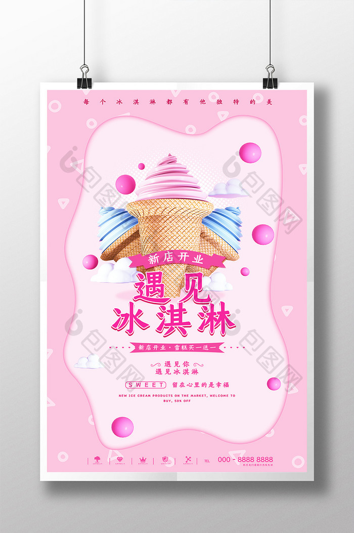 创意冰淇淋美食雪糕店促销开业活动餐饮海报