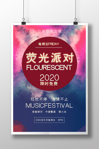 红紫烟音乐节推广荧光酒吧音乐派对促销海报图片
