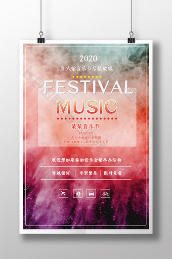 红紫烟音乐节音乐派对推广梦幻宣传海报图片