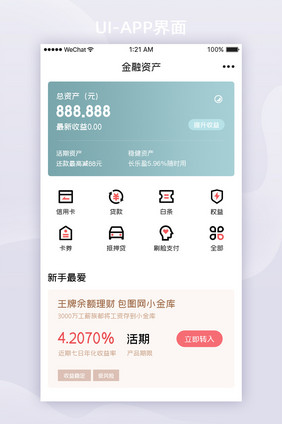 红色黑色金融理财APP功能界面UI设计