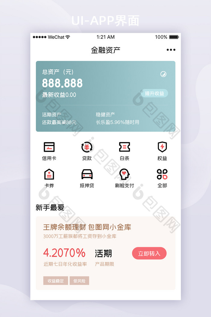 红色黑色金融理财APP功能界面UI设计