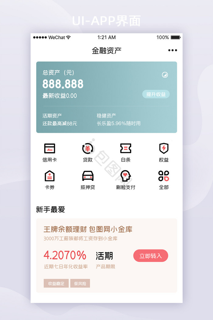 红色黑色金融理财APP功能界面UI设计图片