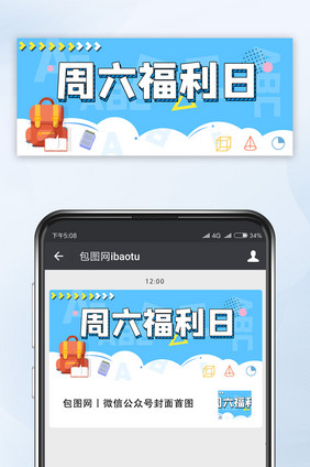 蓝色几何波普简约书包开学福利日公众号首图
