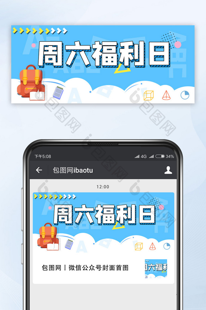 蓝色几何波普简约书包开学福利日公众号首图