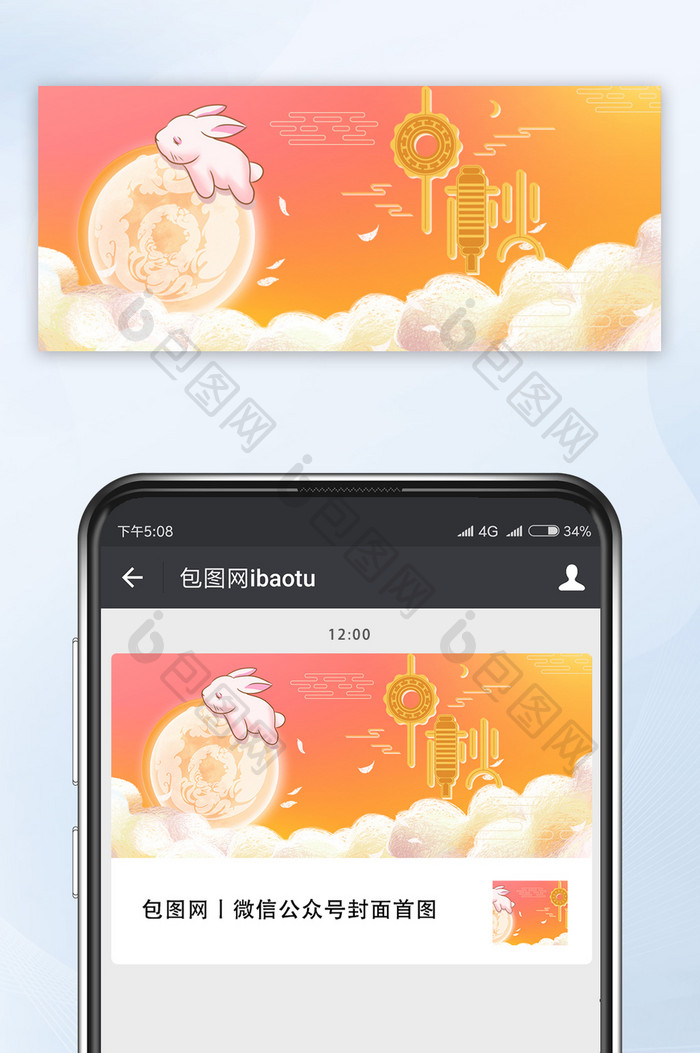 中国风可爱风格中秋月兔清新配色公众号首图