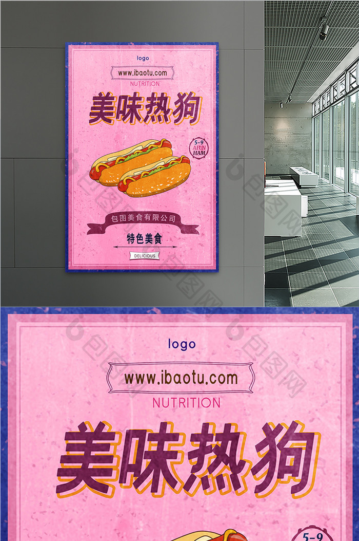 老式热狗和香肠食品海报