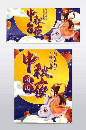 唯美可爱卡通中秋节月亮嫦娥兔子手绘风海报图片