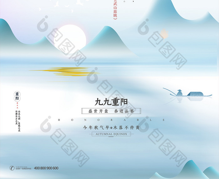 时尚大气山水中国风重阳节宣传海报
