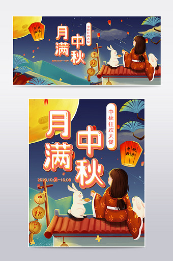 唯美梦幻卡通手绘风中秋节月亮赏月电商海报图片