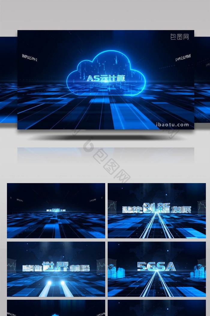 蓝色互联网科技行业宣传应用AE模板