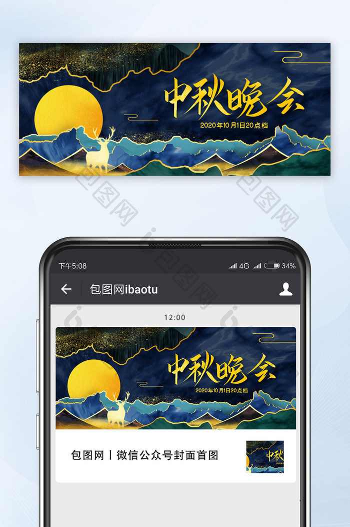 鎏金风格中秋晚会微信公众号配图