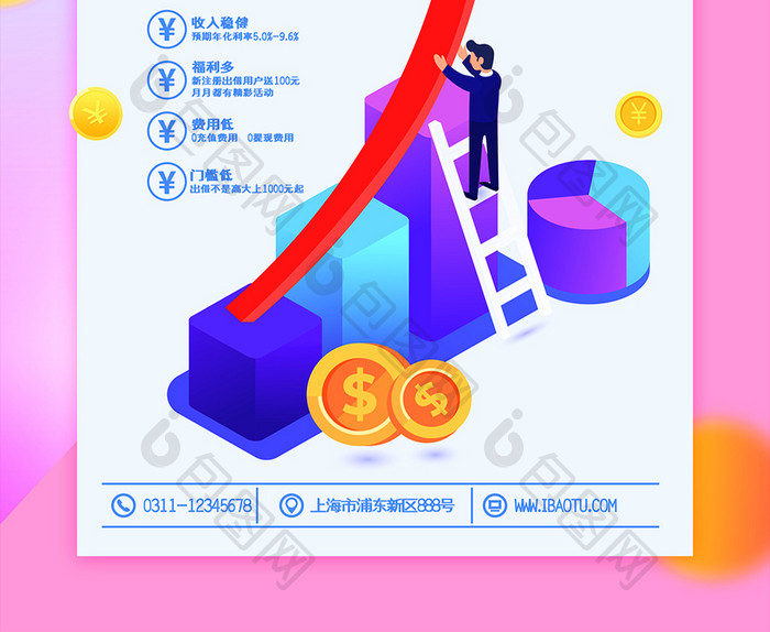 简约清新财富管家金融宣传海报