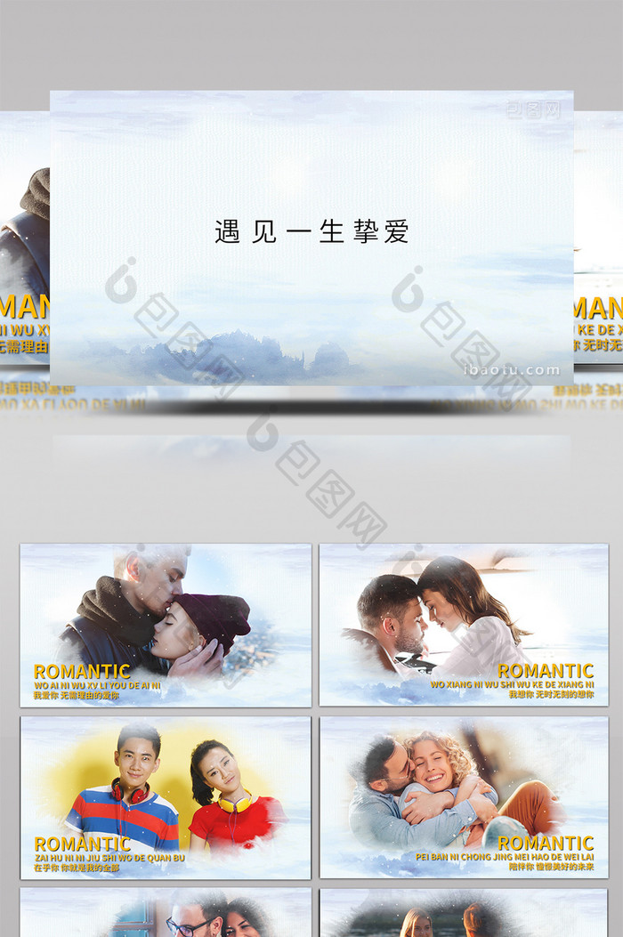 中国风水墨浪漫爱情婚礼相册PR模板