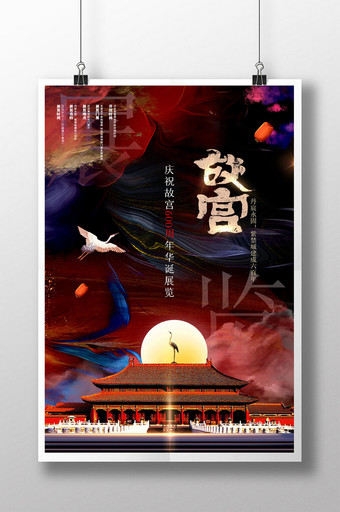 大气国潮故宫600年大展览宣传海报图片