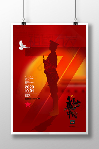 红色简约国庆节士兵海报图片