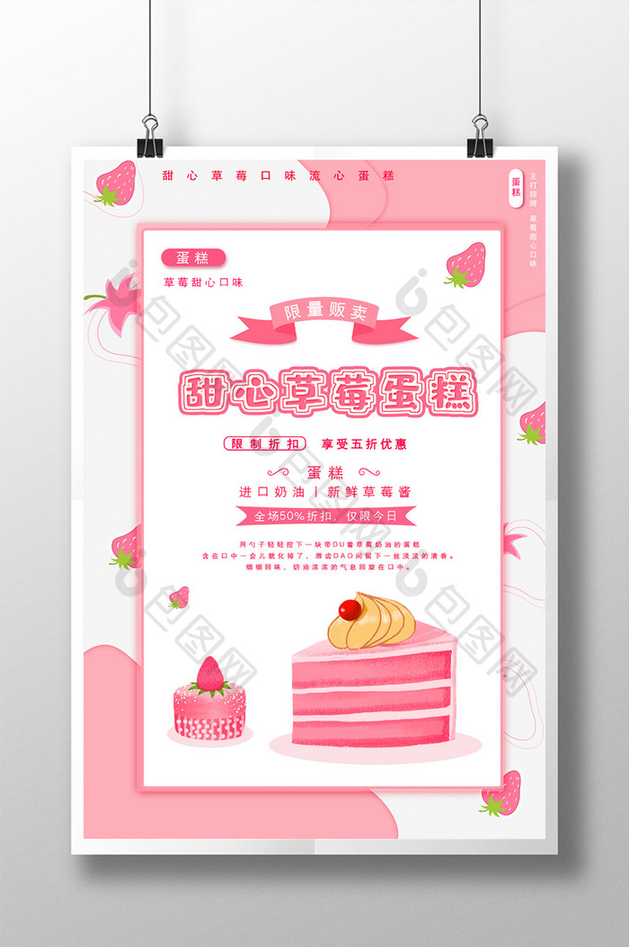 温馨简单甜心草莓蛋糕生日蛋糕创意海报