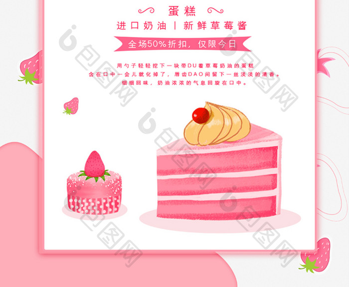温馨简单甜心草莓蛋糕生日蛋糕创意海报