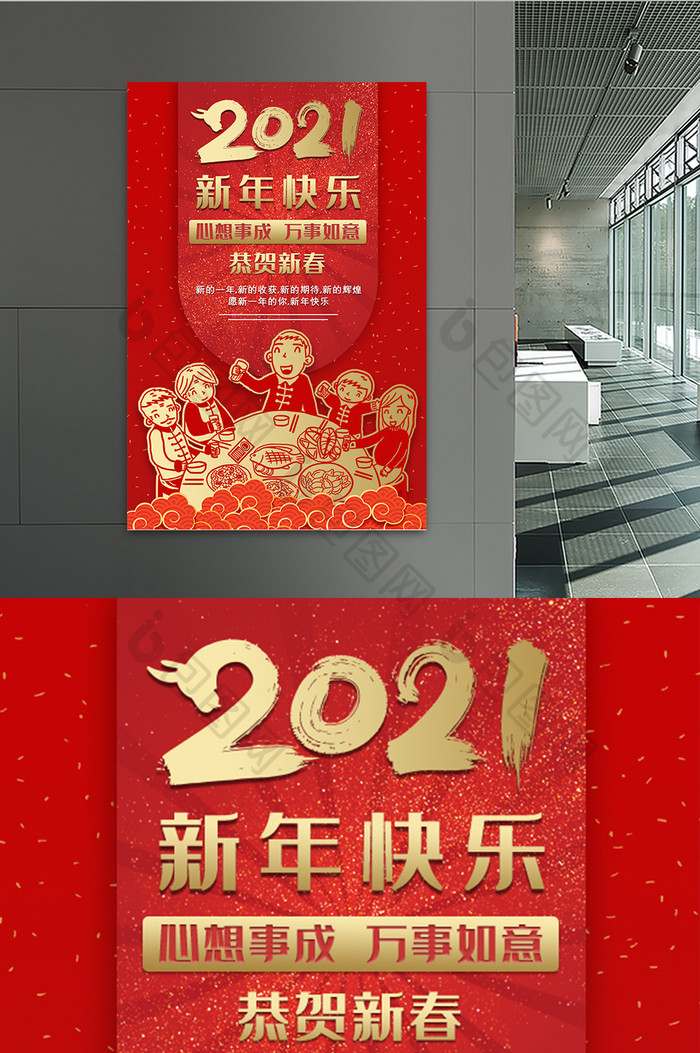 闪金配色阖家团圆2021春节红色海报