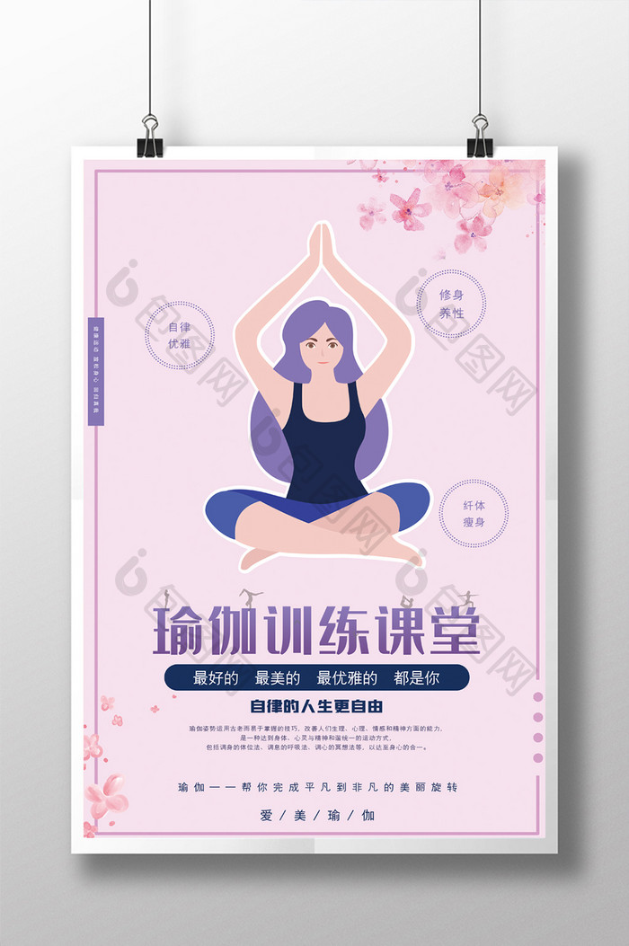 优雅粉色丁香瑜伽休闲运动简单创意海报