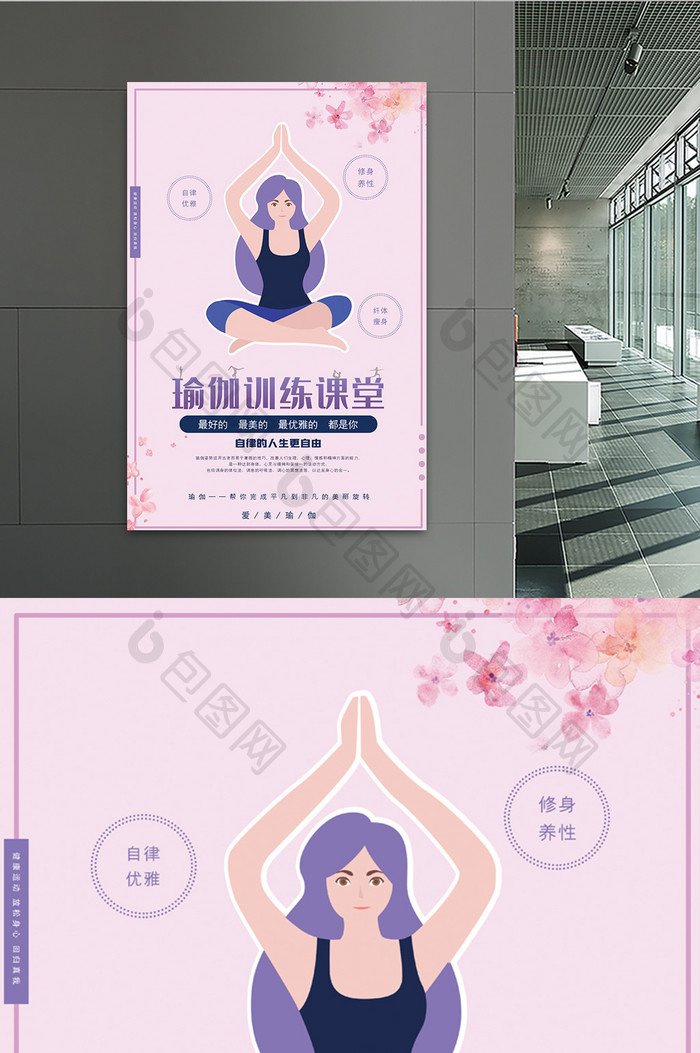 优雅粉色丁香瑜伽休闲运动简单创意海报