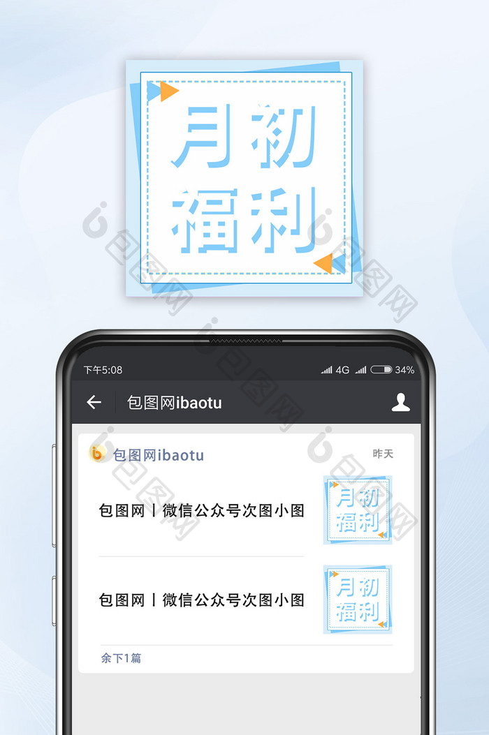 蓝色简约月初福利微信公众号小图