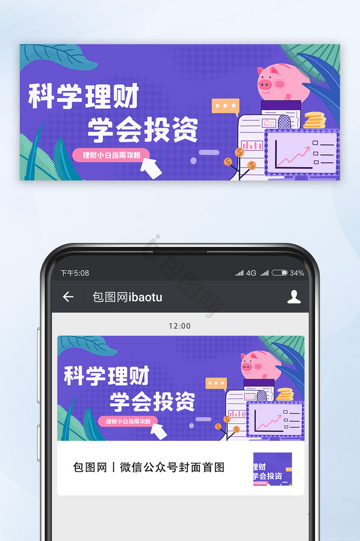 科学理财学会投资理财小白指南攻略孟菲斯风图片