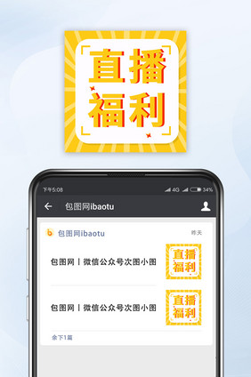 黄色活力趣味风直播福利微信公众号小图