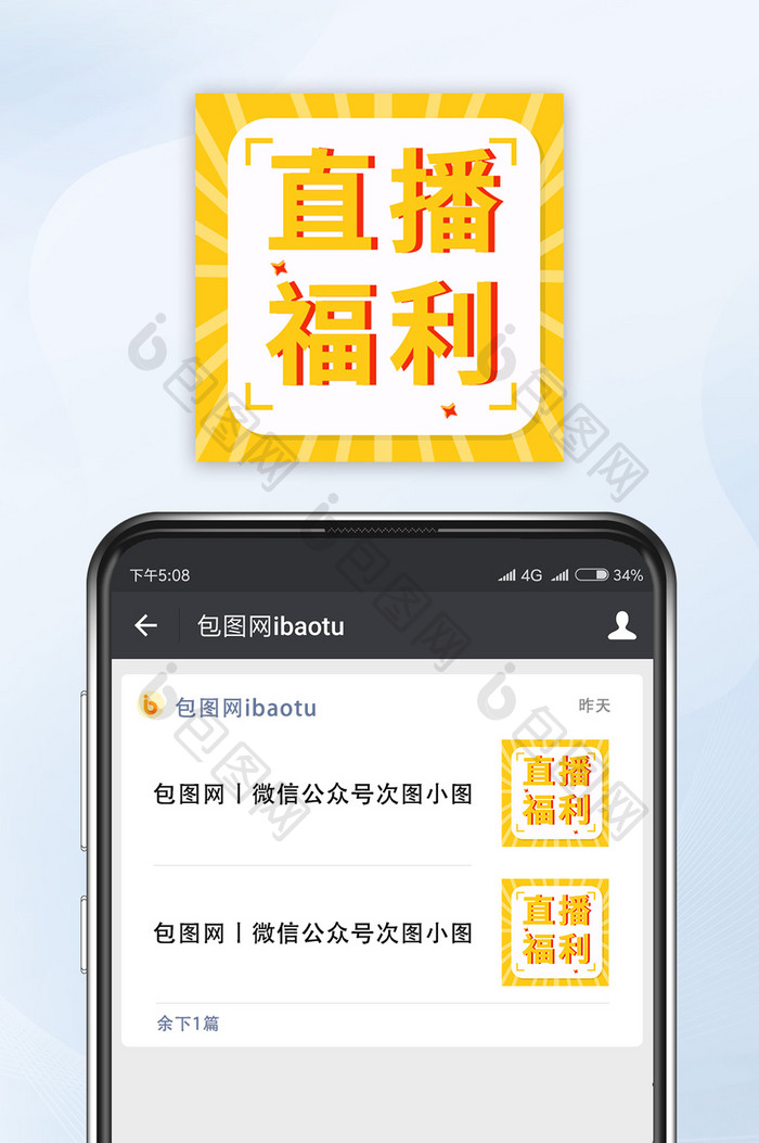 黄色活力趣味风直播福利微信公众号小图