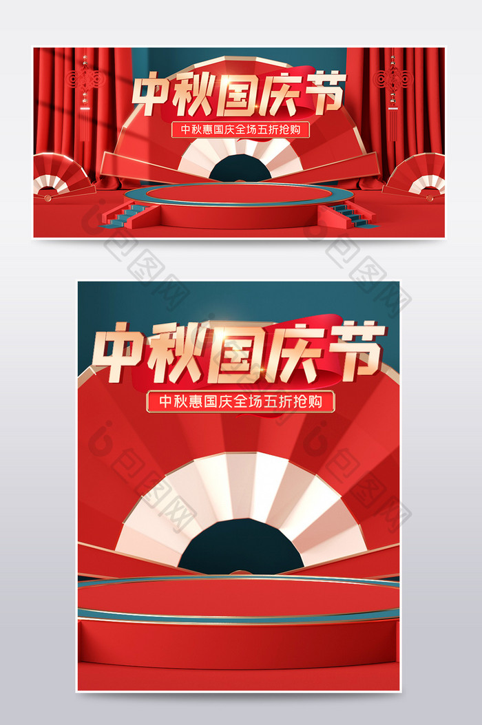 c4d中秋国庆节食品生鲜酒水电商海报模板
