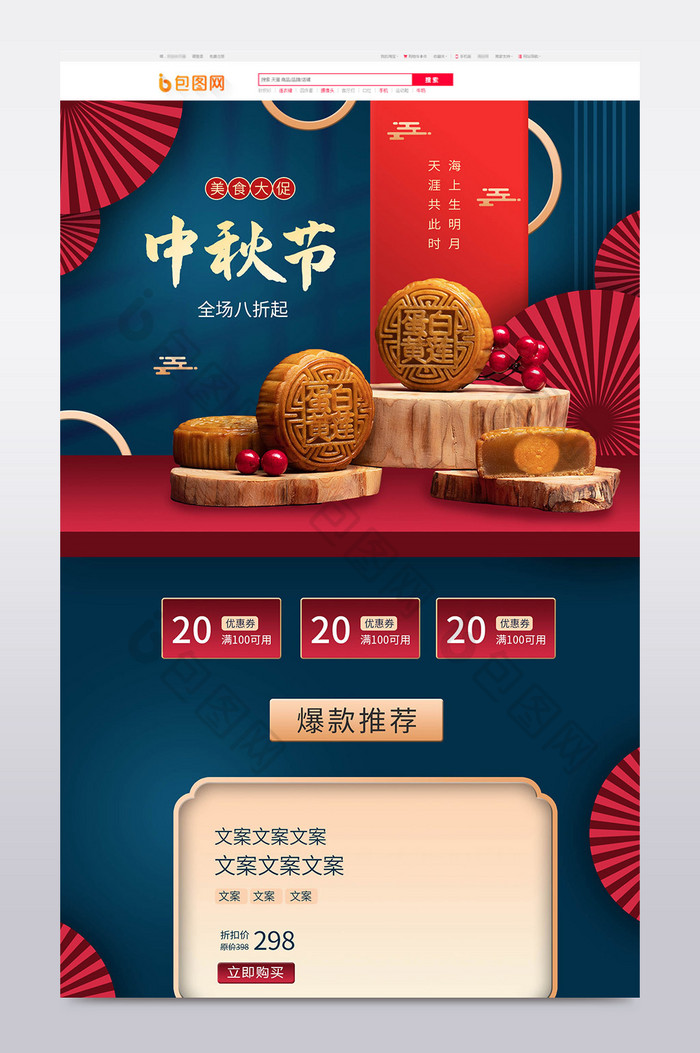 中国风复古撞色中秋节美食促销电商首页模板