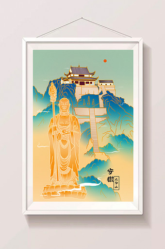 蓝金色中国风九华山风景建筑插画图片