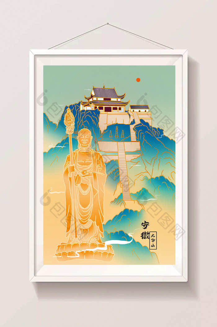 蓝金色中国风九华山风景建筑插画