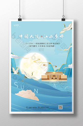 新中式国潮剪纸风地产海报图片