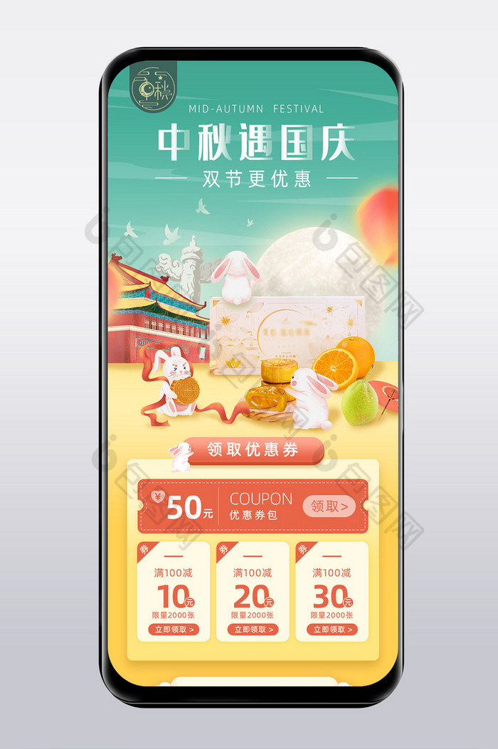 中秋国庆电商手机端页面图片图片
