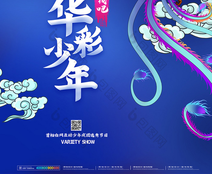 央视综艺华彩少年图片