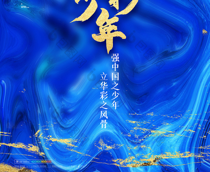 吧华彩少年综艺素材免费下载,本次作品主题是广告设计,使用场景是海报