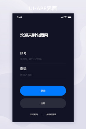 简约大气黑色深邃移动端设计登录页面