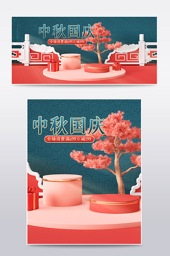 c4d中秋国庆节食品零食电商海报模板图片