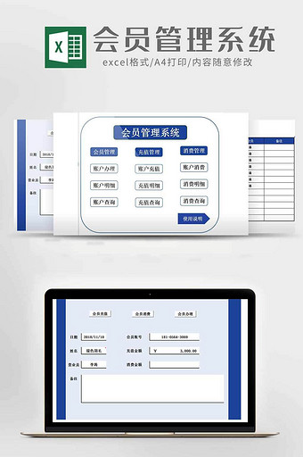 客服用会员信息管理系统excel模板图片