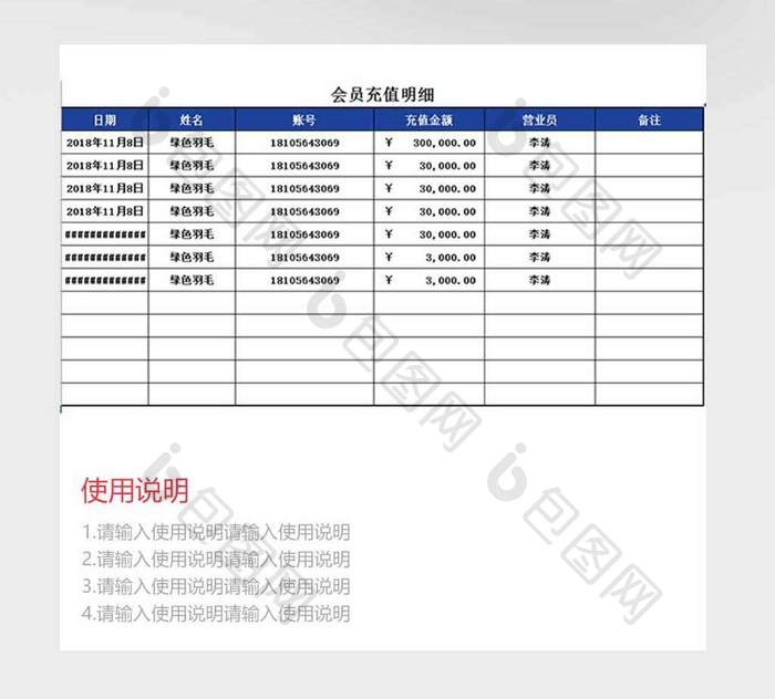 客服用会员信息管理系统excel模板