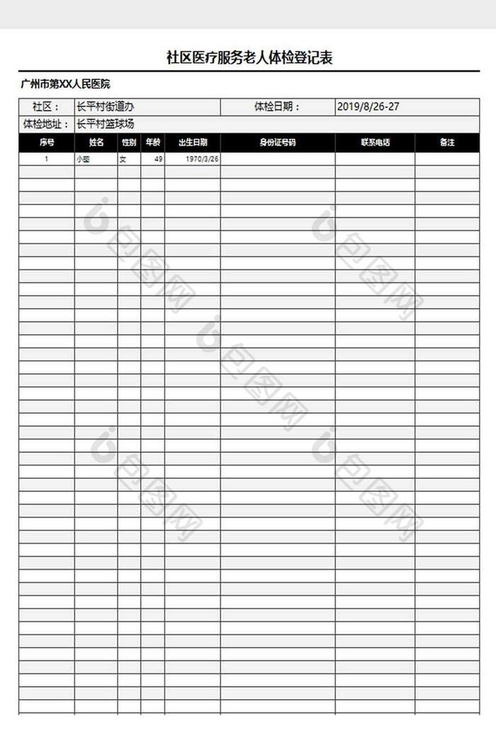 社区医院老人体检登记表excel模板
