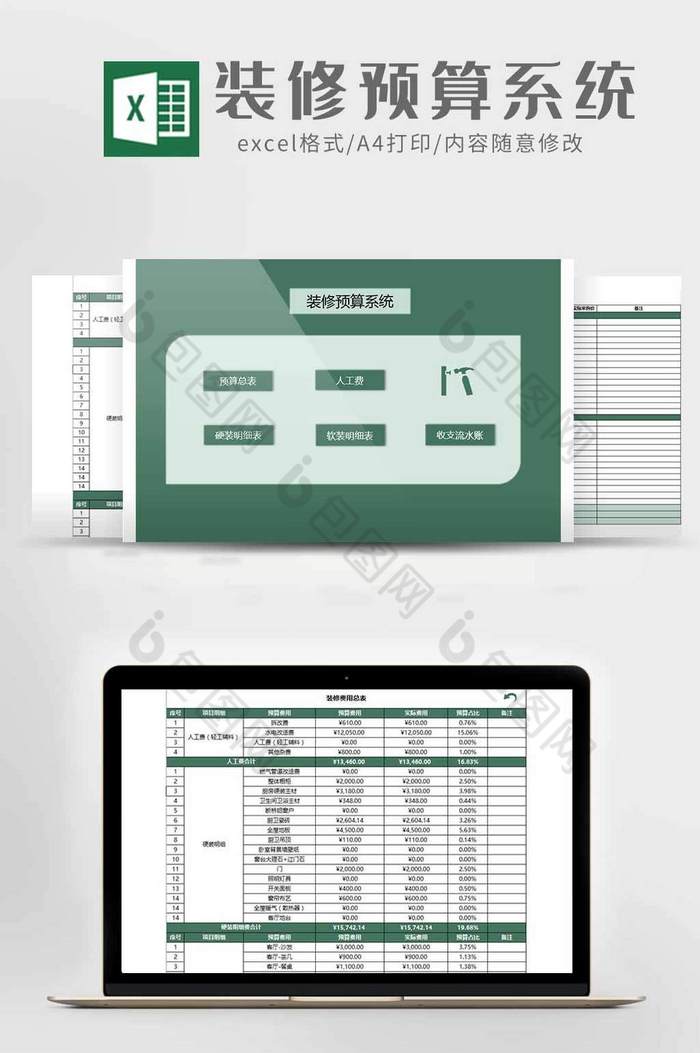 家装装饰装修预算管理系统excel模板图片图片