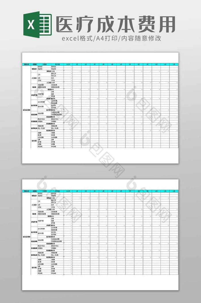 医疗器械医疗用品成本费用excel模板