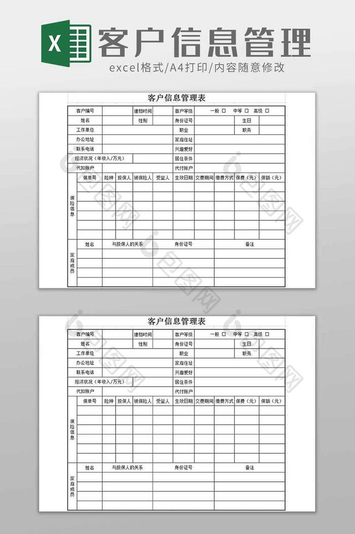 保险行业客户信息管理表excel模板