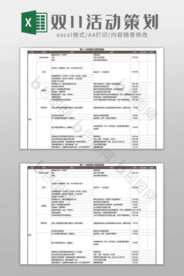 电商淘宝商户双11活动策划excel模板